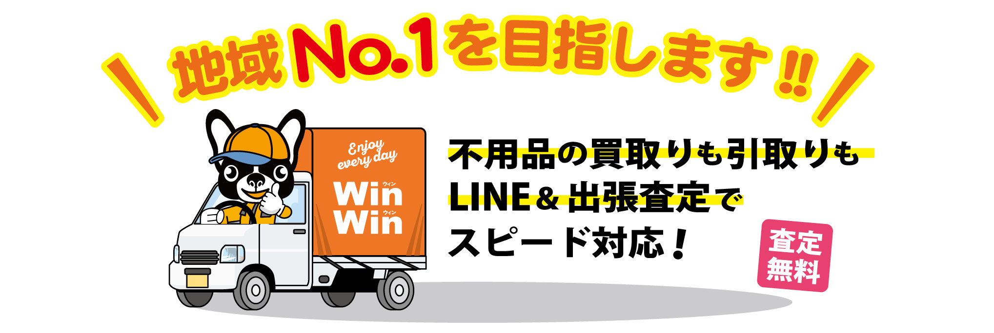 感謝を込めて郡上市、高山市、飛騨市で出張買取り地域No.1を目指します。